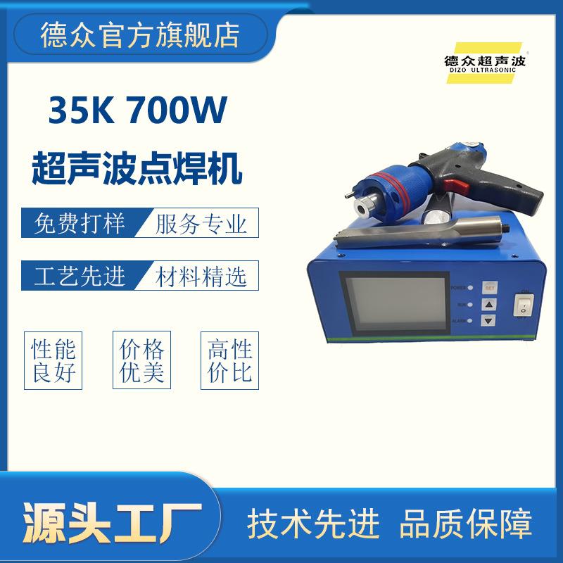 35K700W手持式便携超声波点焊机小型无纺布塑胶超声波焊接机厂家