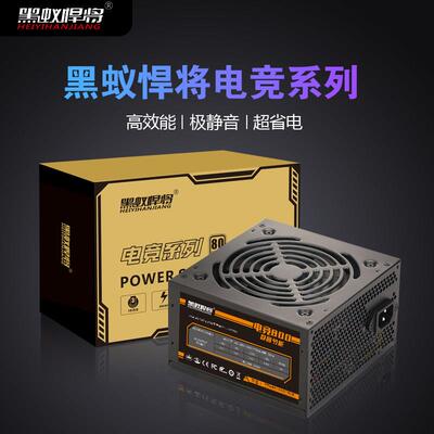 黑蚁悍将全新电脑电源台式主机静音300W400W500W600W ATX PC电源