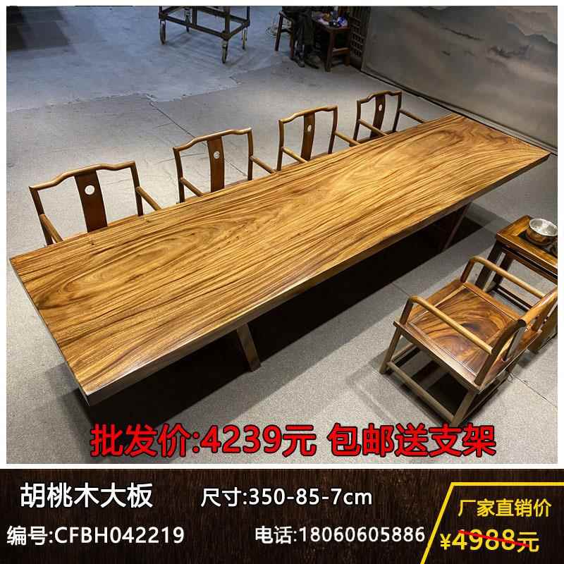 胡桃木实木大板老板桌办公桌新中式大板桌椅组合原木整块茶桌餐桌