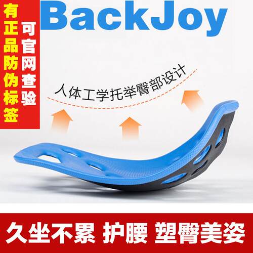 BackJoy 矫正坐姿保健坐垫提臀美臀靠垫办公开车垫久坐脊椎护腰椅