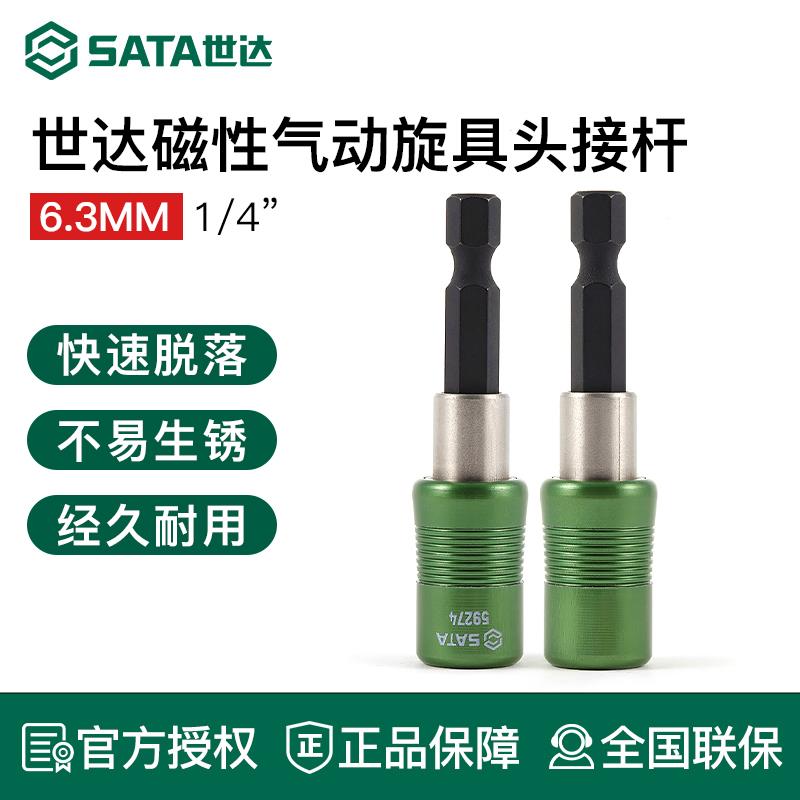 世达电动螺丝刀加长连接杆套筒快速转接头批头延长杆自锁夹59274