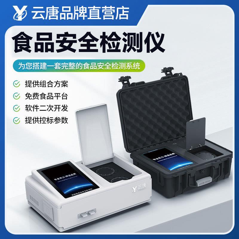 食品安全检测仪多功能兽残留添加剂重金属分析速测快检仪器设备