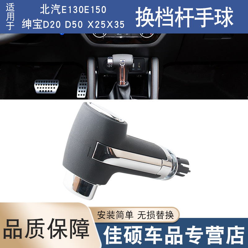 适用于北汽E150 E130绅宝X25X35 D20D50自动挡把球头挂换档杆手球