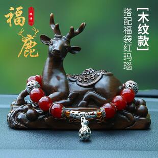 男生男士 高级感车摆件车内摆件内饰品摆件车载创意一路平安鹿 男式