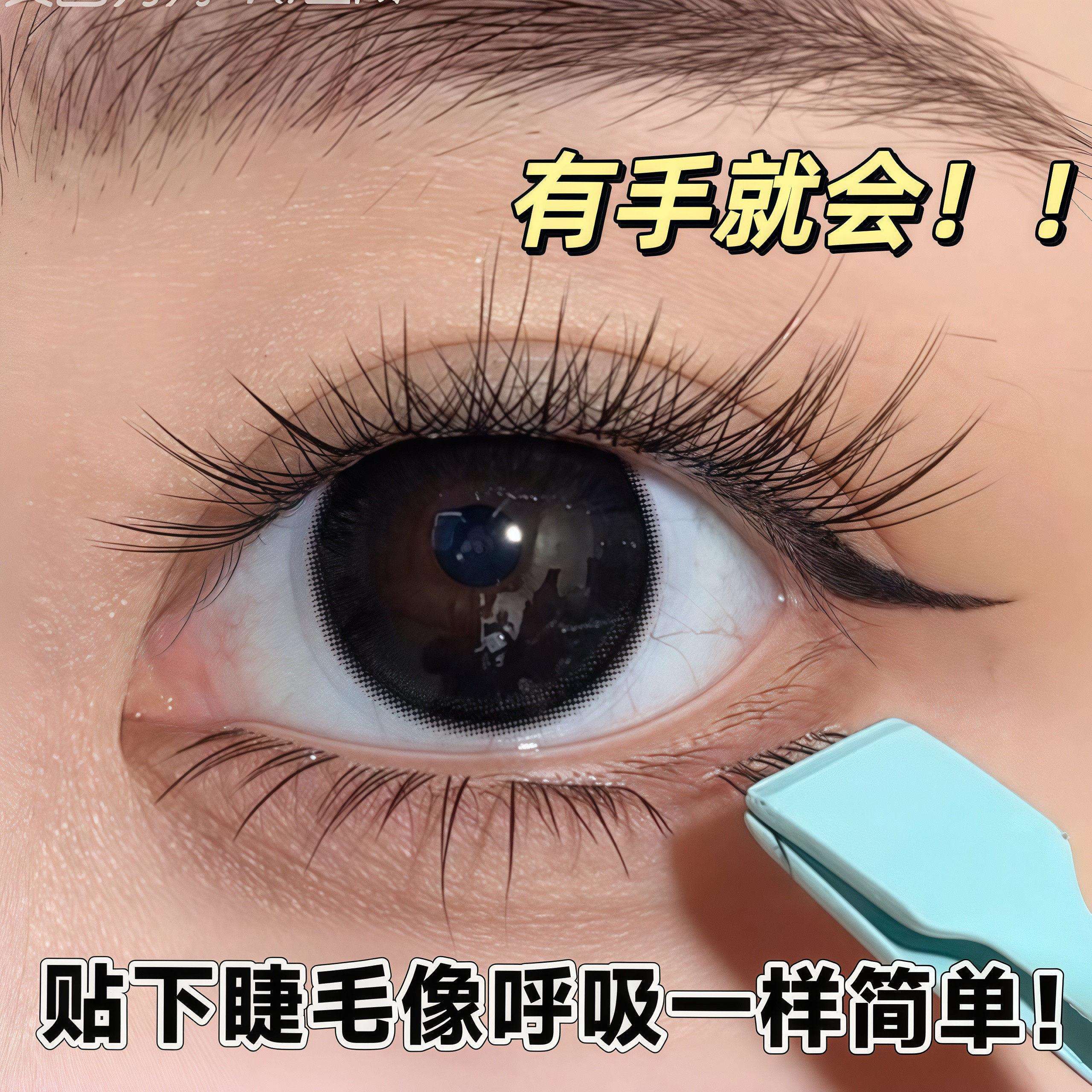两秒上手!免胶白月光下睫毛顺手眼假睫毛女自然彷真清冷感小野猫