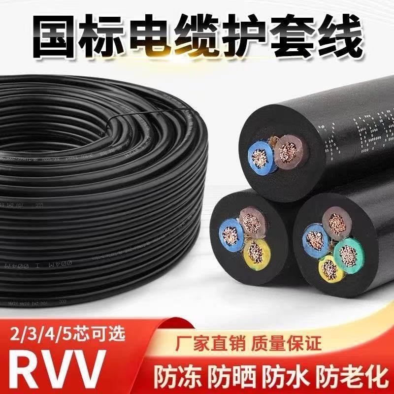 国标RVV工程软线电缆线2芯1.5 2.5 4平方室内电源线延长线护套线