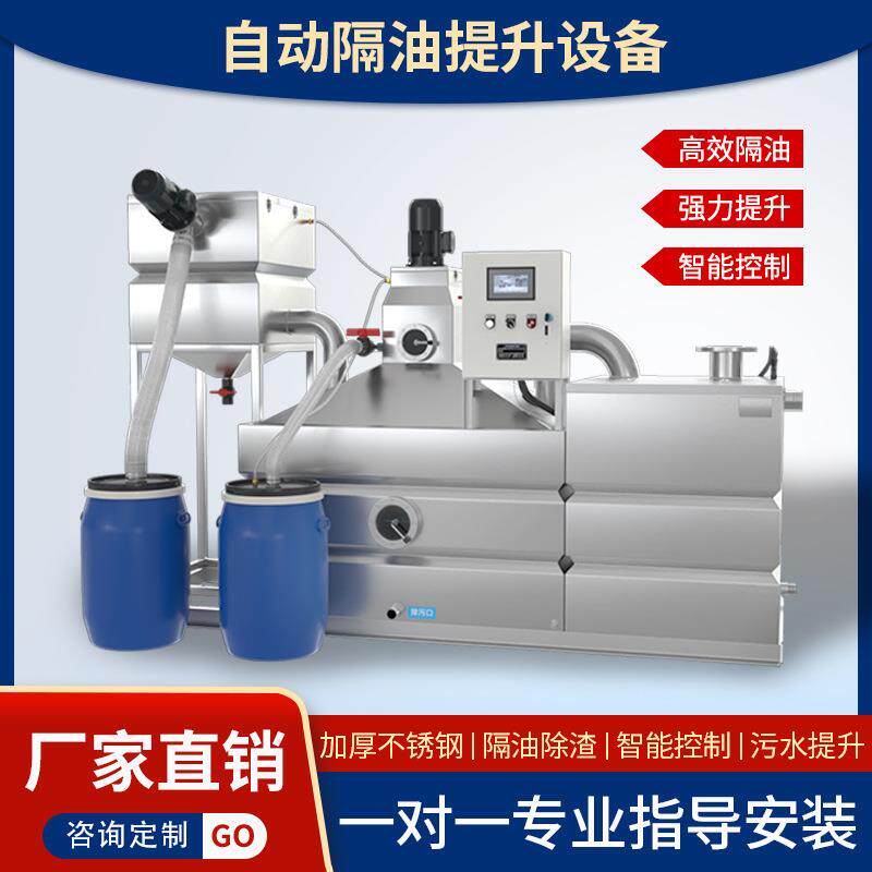 一体化隔油提升设备酒店商场厨房自动油水分离器餐饮隔油提升设备
