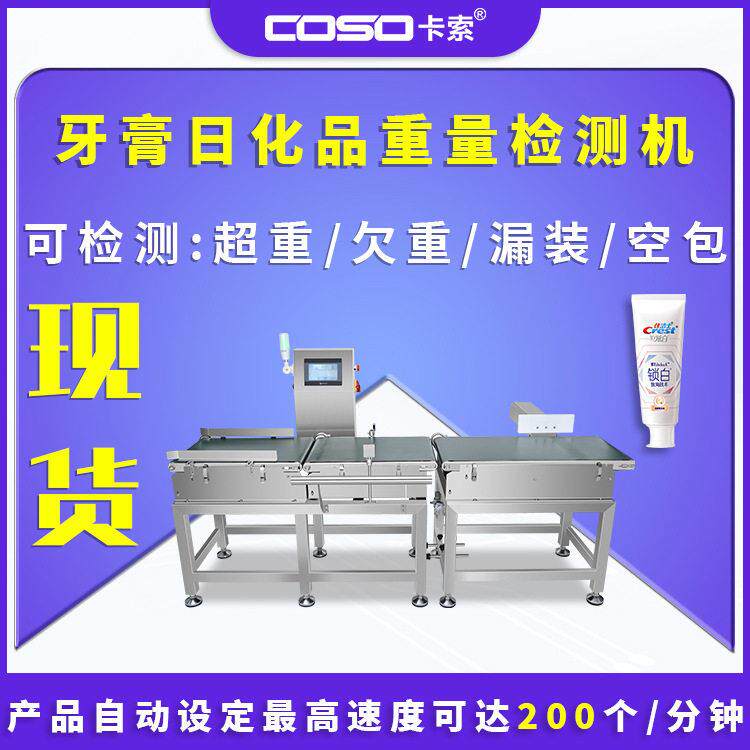 牙膏日化品重量检测机精度在线动态称重机智能自动检重设备厂家