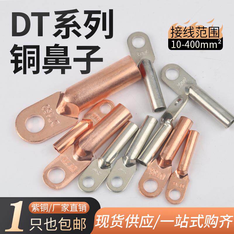 DT铜鼻子接线端子电缆线耳国标镀锡堵油铜接头10/16/35/50/70平方