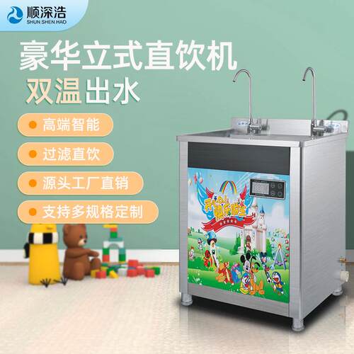幼儿园直饮水机不锈钢学校开水器净水RO反渗透设备可定制过滤