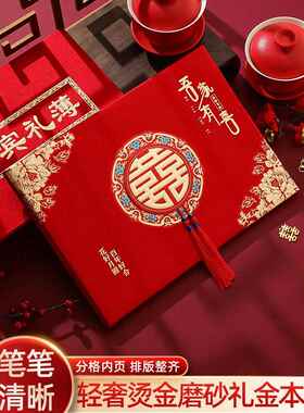 礼金薄结婚喜事记账本婚礼嘉宾签到登记本记录喜礼人情礼单签名册