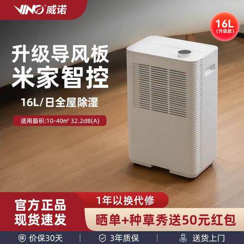 VINO威诺变频除湿机智能家用卧室除湿器干 干衣干 干燥静音除湿机