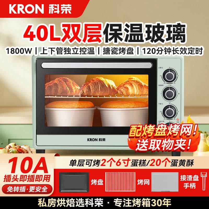 科荣烤箱家用2025新款小型商用烘焙专用烘烤一体40升大容量电烤箱