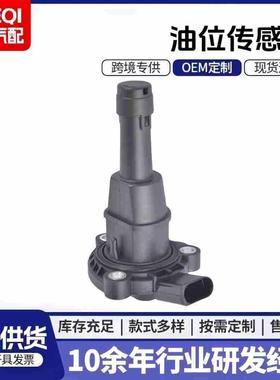 06L907660C03F90766003F907660A汽车传感器油位传感器