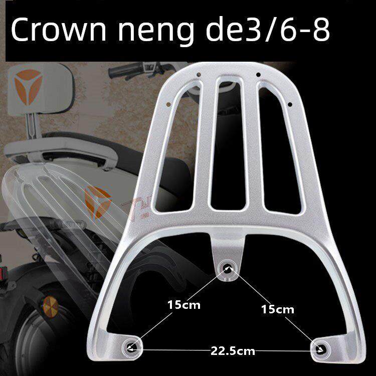DE3/DE6后衣架电摩款DE8后尾架加厚加粗电动车后货架铝合金