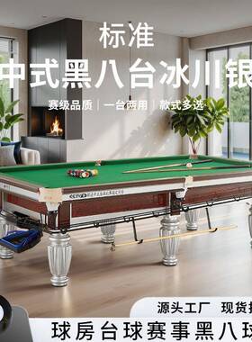 标准中式黑八璀璨之星T5银腿桌球台钢库青石板中式台球桌球房桌球