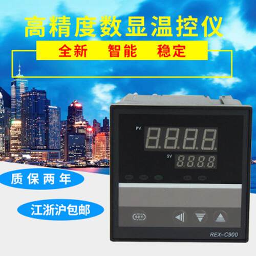 新型REX多输入系列REX-C900FK02数显温控表可调节温控器温控仪