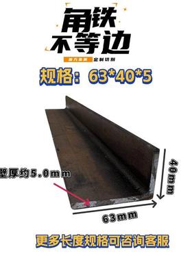 不等边角钢Q235B黑角铁40X25 63X40零切国标型材支架规格齐全包邮