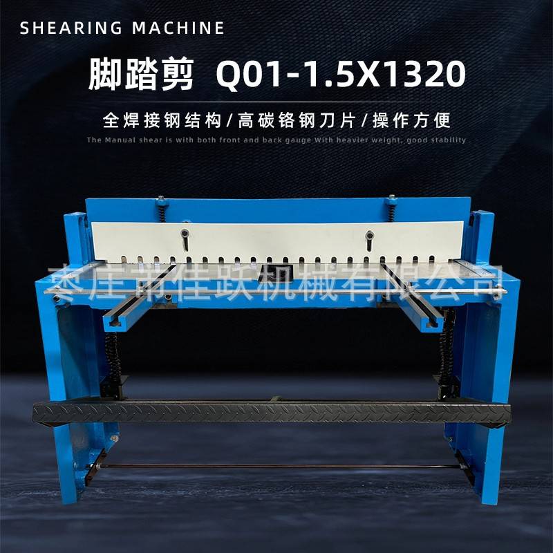 剪板机脚踏式铁皮剪Q01-1.5X1320前后挡料标尺钢板焊接切割能力强