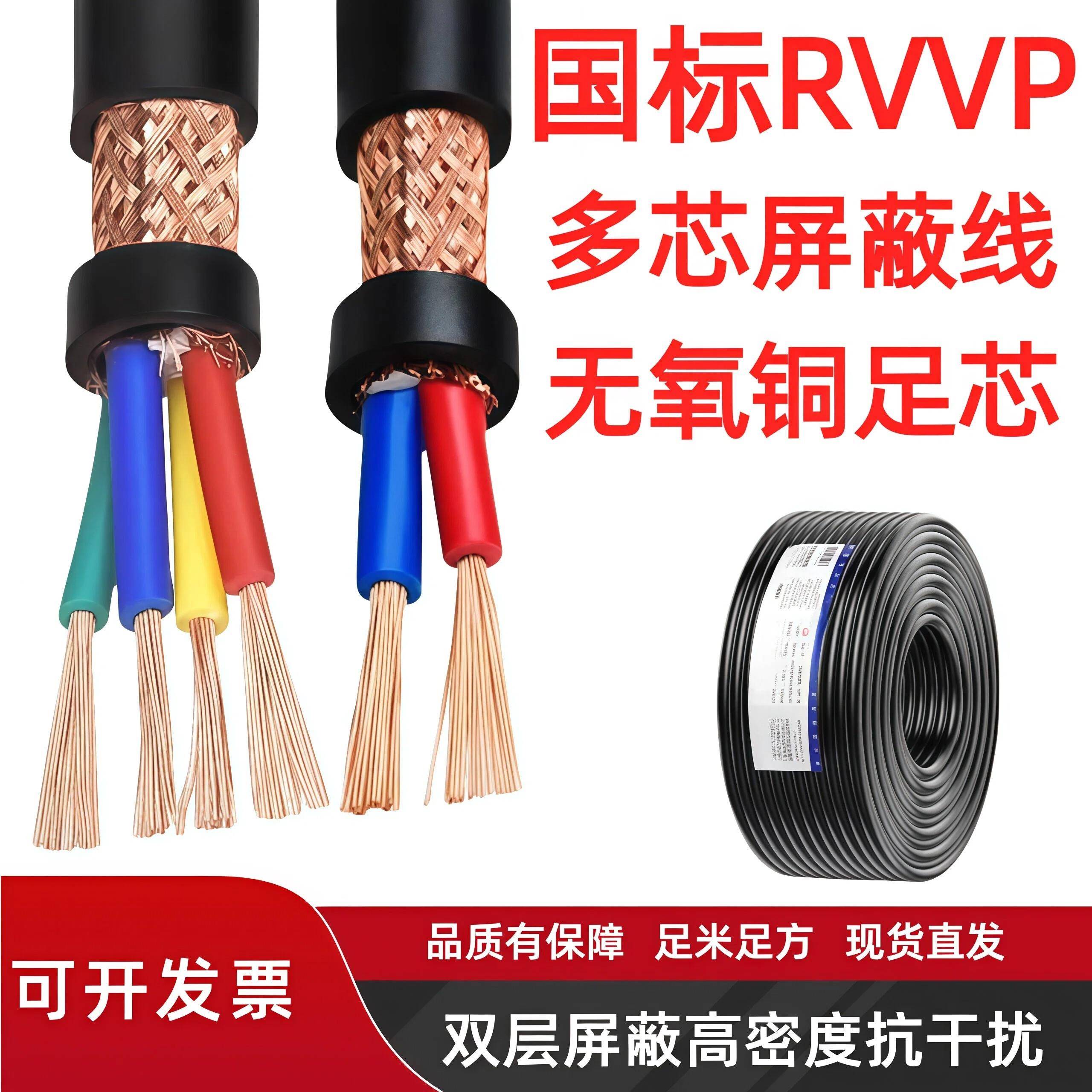 国标无氧铜ZR-RVVP遮蔽线2345多芯讯号通信音频控制护套软电缆线