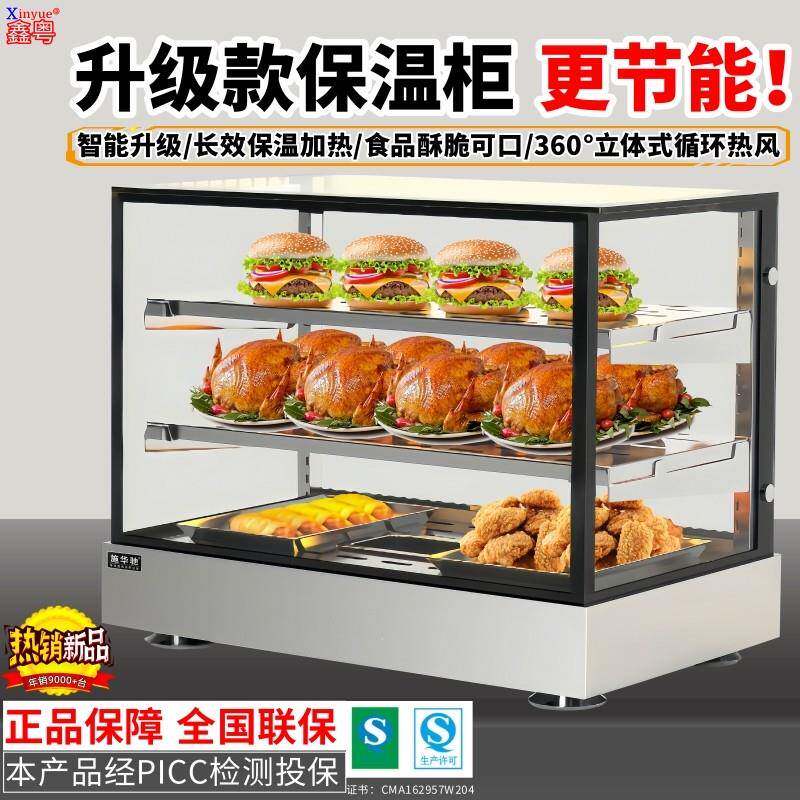 保温柜商用加热小型恒温箱油炸汉堡蛋挞炸鸡熟食品烤鸭展示柜台式