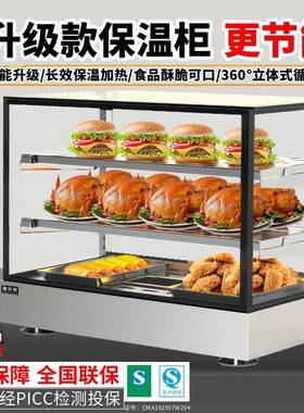 保温柜商用加热小型恒温箱油炸汉堡蛋挞炸鸡熟食品烤鸭展示柜台式