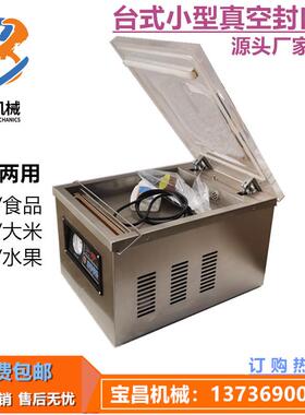 DZ-260型真空封口机小型台式真空机熟食海鲜食品真空包装机