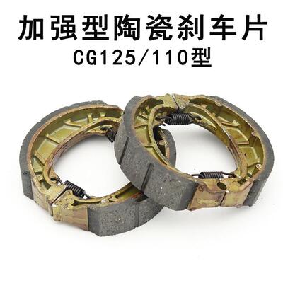 电动车刹车片CG125陶瓷鼓刹块电摩前后通用110耐磨刹车蹄块刹车片