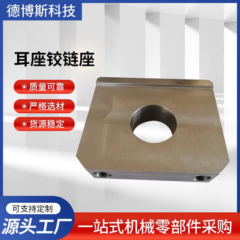 耳座铰链座cnc机加工尺寸固定型单耳环T型生产厂家精密车床加工
