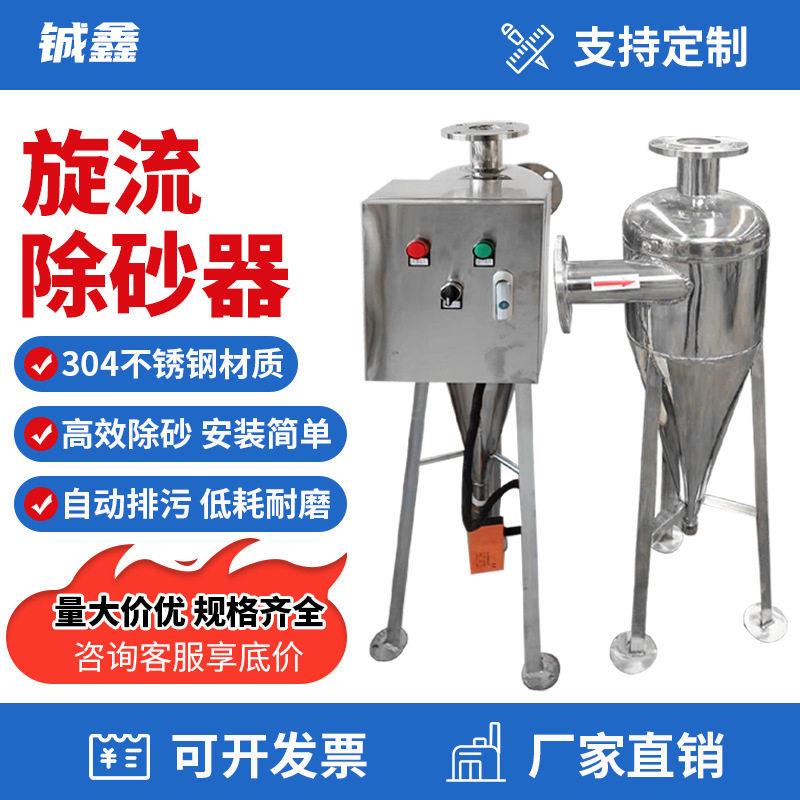 不锈钢自动旋流除砂器井水排沙除污器过滤器管道除污器离心式沉沙