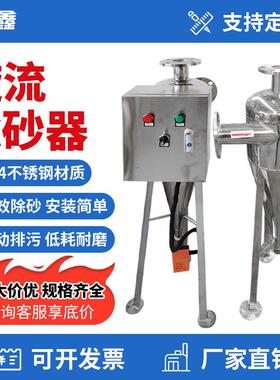 不锈钢自动旋流除砂器井水排沙除污器过滤器管道除污器离心式沉沙