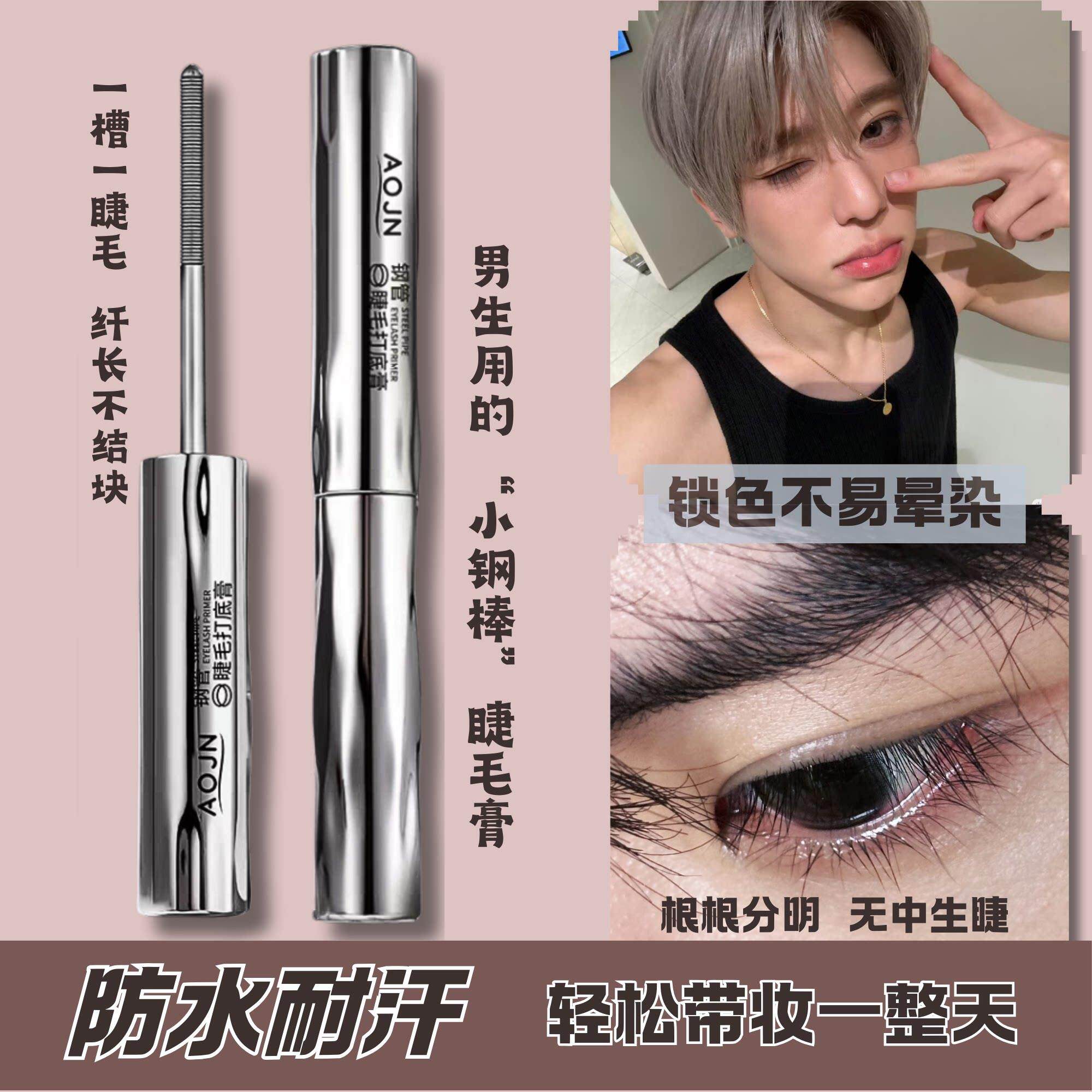 【男生专研】钢管睫毛膏打底防水纤长不晕染浓密卷翘自然持久定型