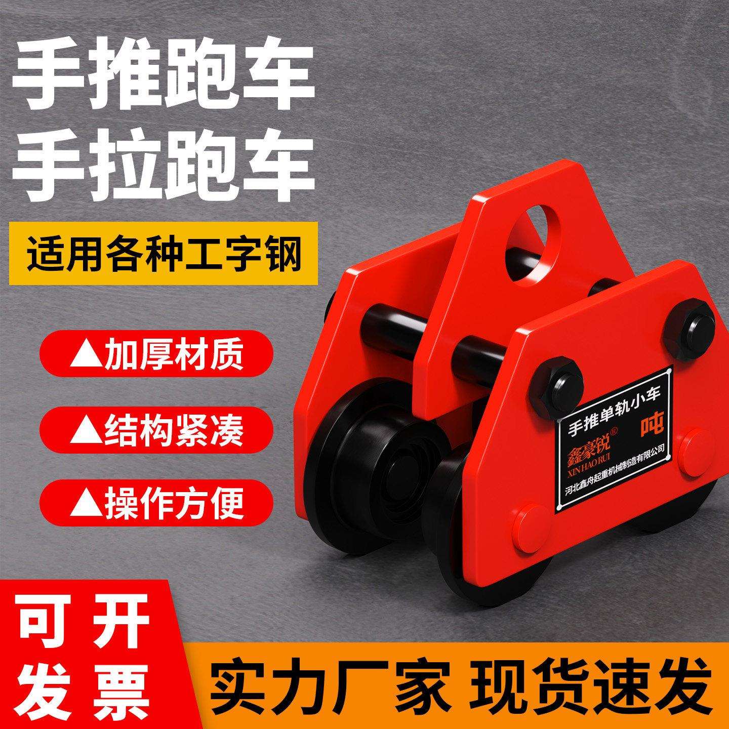 手推跑车0.5/1/2t3吨工字钢滑车起重猫头吊电动手拉葫芦单轨行车