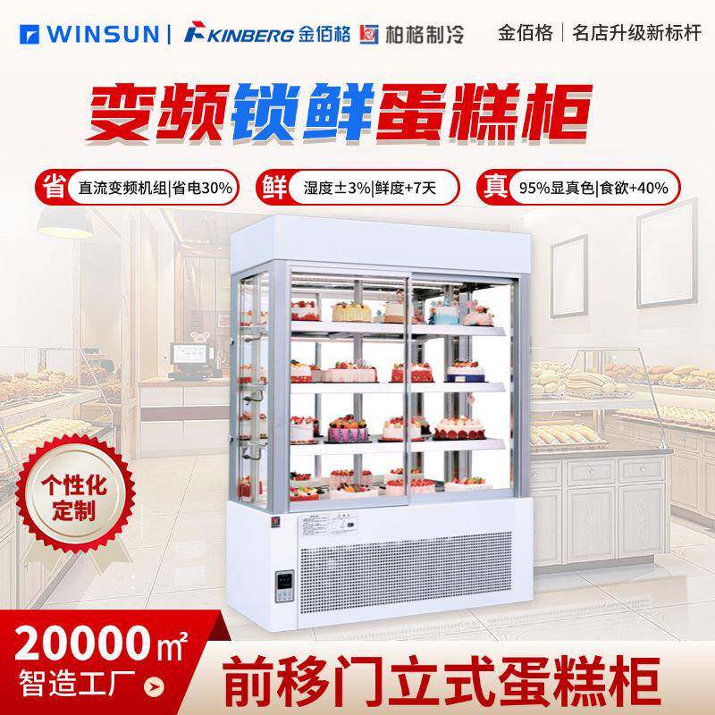 商用烘焙店前移门立式蛋糕柜蛋糕店面包店甜品店带风刷