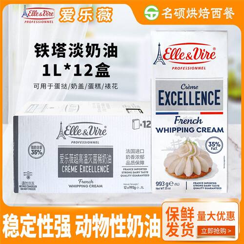 整箱进口爱乐薇铁塔淡奶油1L*12 动物性稀鲜奶油蛋糕裱花烘焙