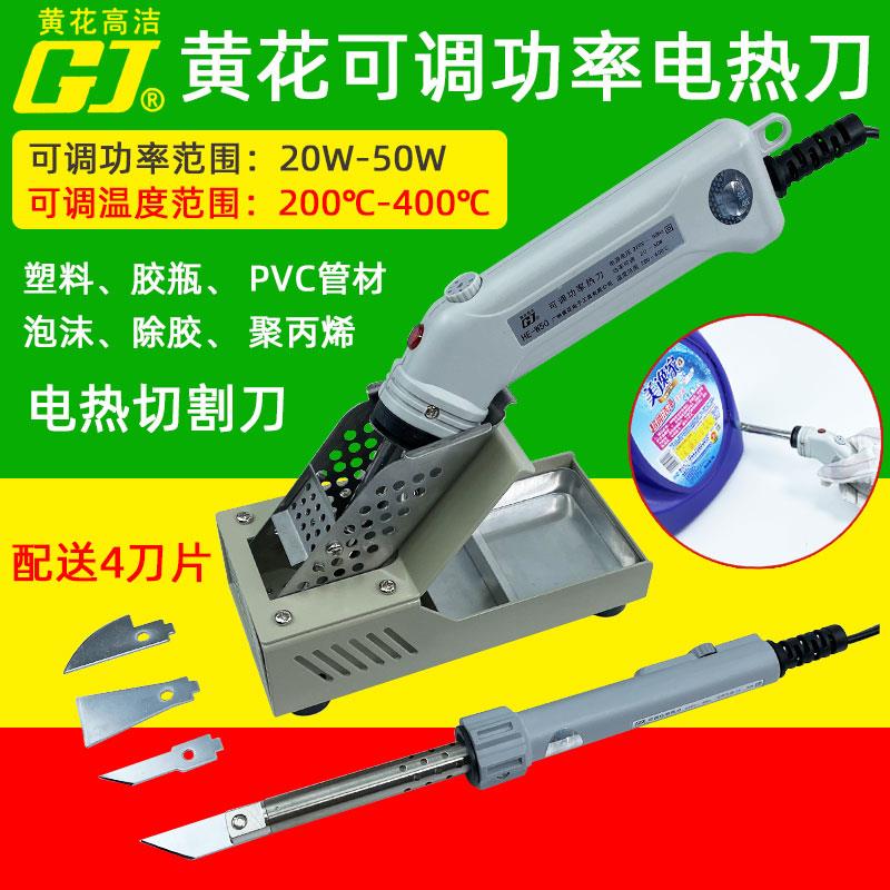 黄花电热切割刀PCV塑料塑胶泡沫热熔切学校家庭手工手艺制作工具
