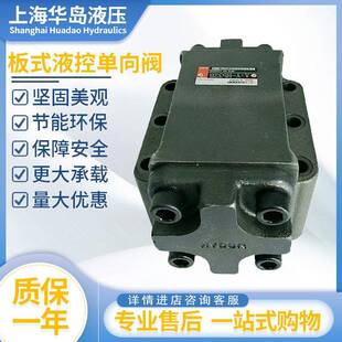 Ha32B 华岛液控止逆阀A1Y Hb32B Hb20B Ha20B Hb10BA2Y Ha10B