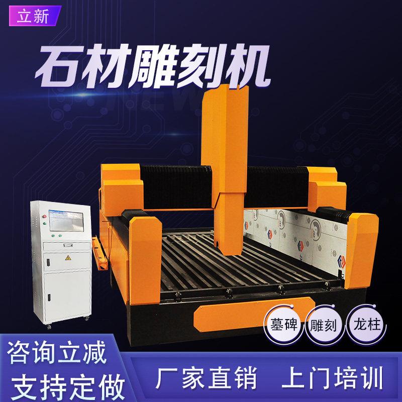 重型石材雕刻机数控全自动精雕墓碑石头刻字雕花龙柱大理石材加工