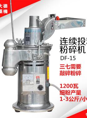 大德药机 DF-15 连续投料粉碎机 流水式打粉机 磨粉机 植物纤维
