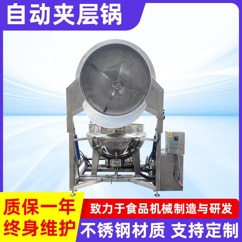 夹层锅全自动翻筐卤煮锅夹层锅商用餐厅卤味蒸煮锅电加热熬糖锅