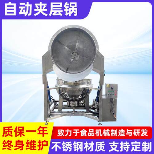夹层锅全自动翻筐卤煮锅夹层锅商用餐厅卤味蒸煮锅电加热熬糖锅