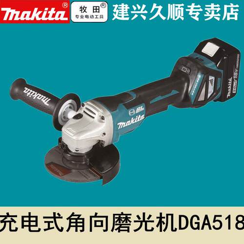 牧田Makita充电式角磨机DGA518Z无刷锂电125mm调速