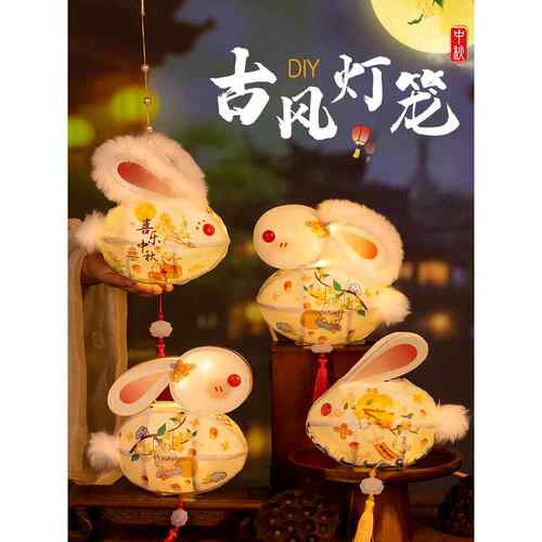 中秋节手工diy灯笼挂饰古风八月十五儿童2026新款手提玉兔子花灯