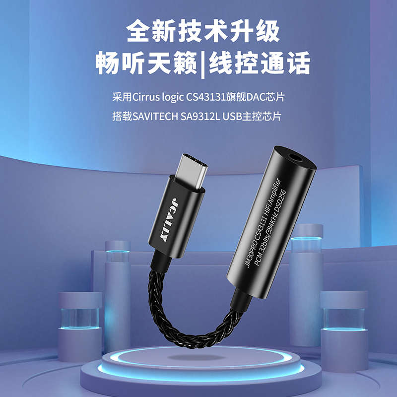 杰仕声耳放JM30PRO小尾巴CS43131解码一体机便携hifi发烧转接头