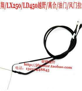 亚翔LX250 LD450 越野车油门线 亚翔离合线 风门线亚翔越野车拉线