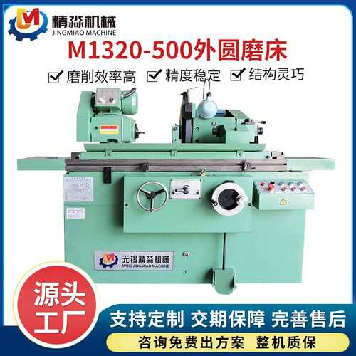 厂家现货供应外圆磨床M1320-500 普通液压磨床 精密磨床