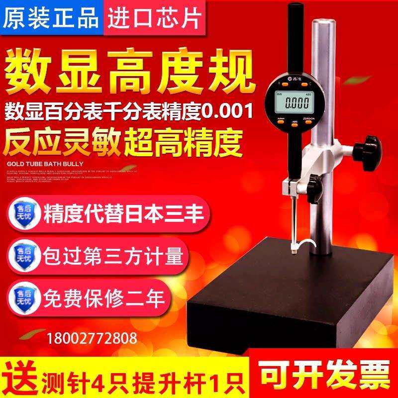 进口高精度0.001高度计数显高度规深度测量仪0-12.7mm25.4 50 100