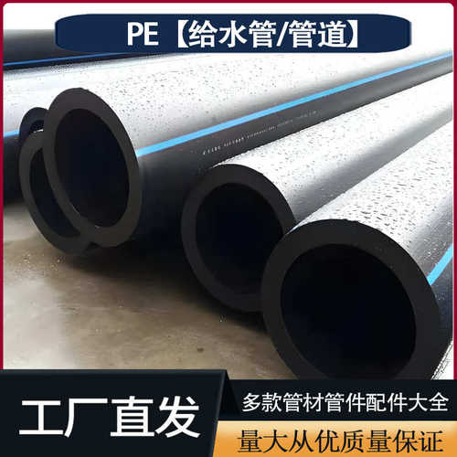 PE给水管材热熔管110 160 630 管道灌溉管排水穿线管农用自来水管
