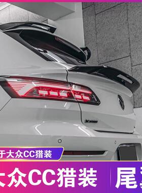 适用于21-25新款福斯CC猎装尾翼进口CC旅行款Arteon后尾翼顶中翼