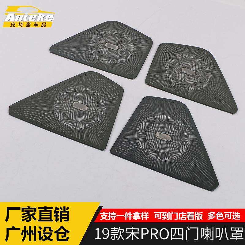适用于19款宋PRO四门喇叭罩新款宋PRO不锈钢喇叭装饰罩亮片配件
